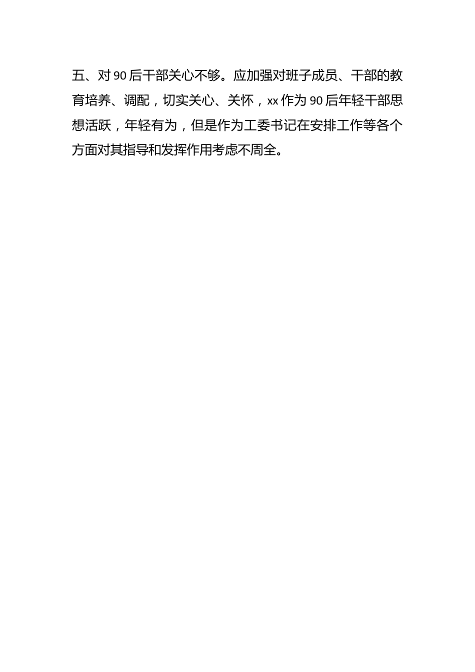 (5篇)关于对同志的批评意见发言稿 组织生活对同志的批评意见.docx_第2页