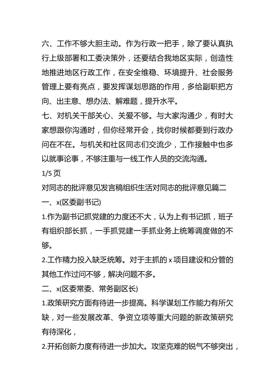 (5篇)关于对同志的批评意见发言稿 组织生活对同志的批评意见.docx_第3页