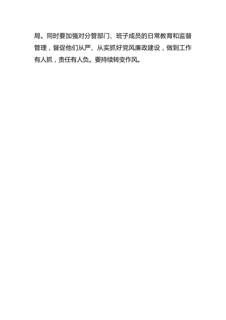 在党风廉政建设推进会上的发言材料.docx_第2页