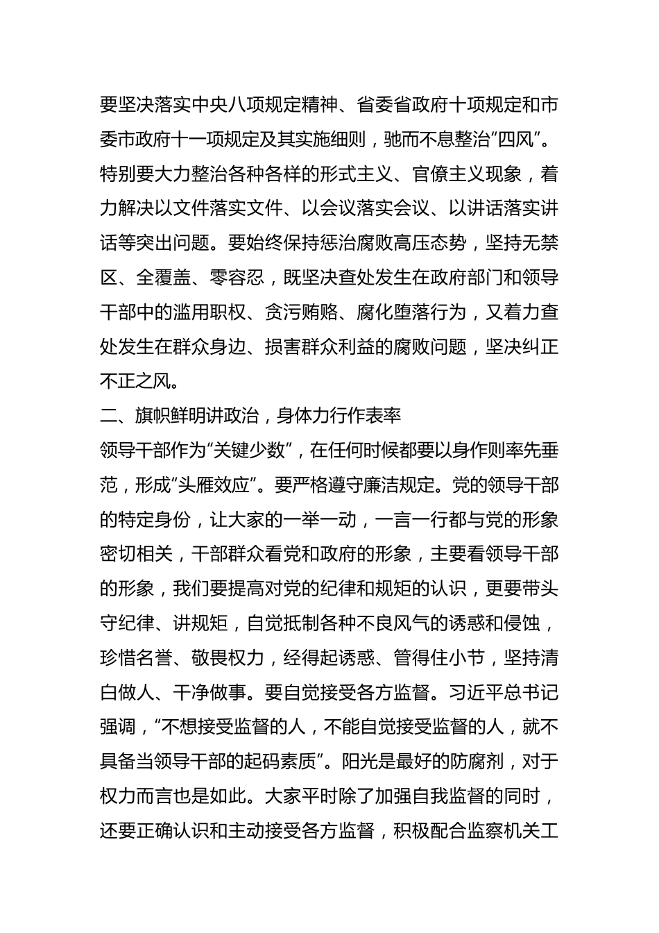 在党风廉政建设推进会上的发言材料.docx_第3页