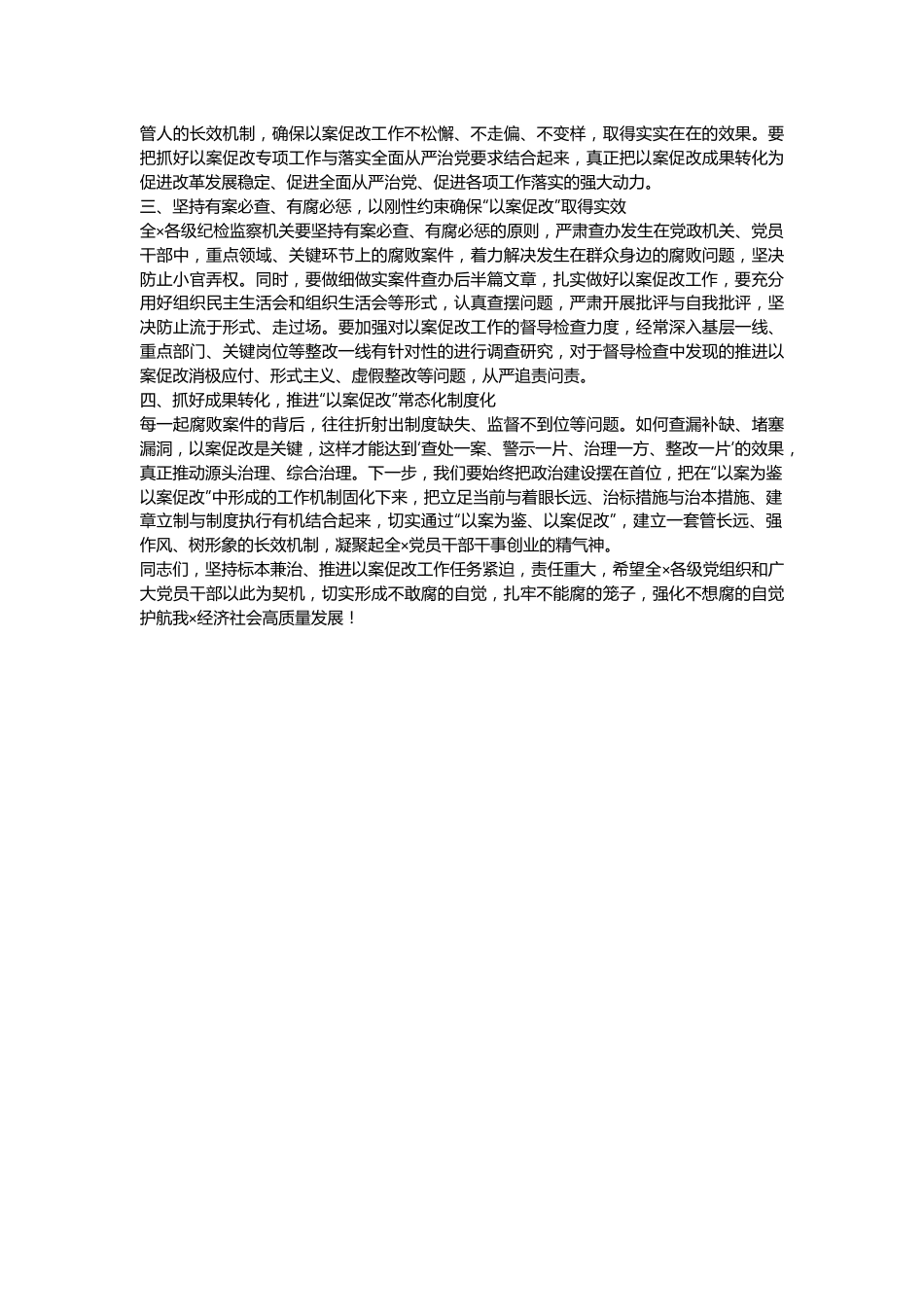 在“以案为鉴、以案促改”警示教育大会上的讲话.docx_第3页