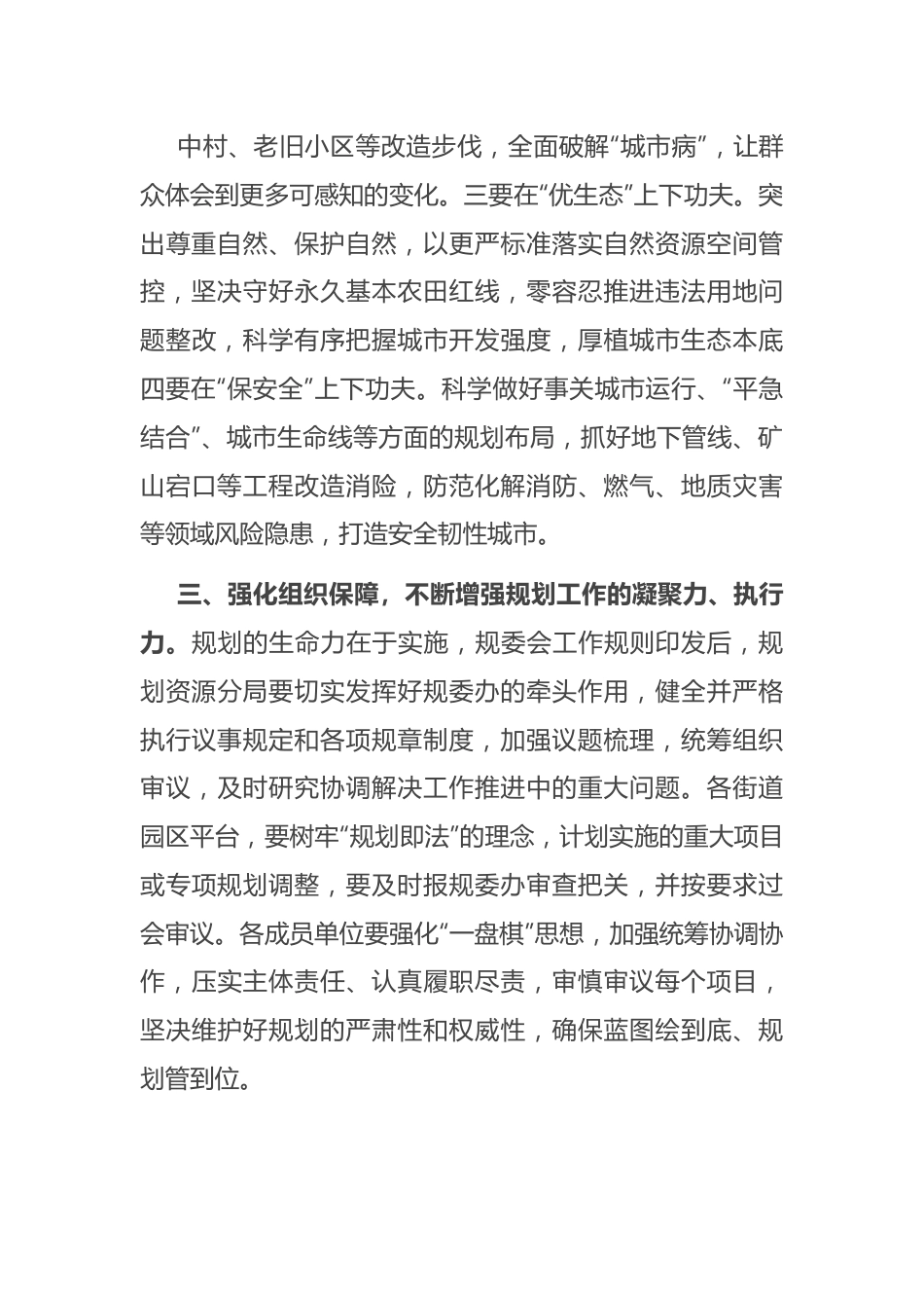 在全区国土空间规划工作推进会上的讲话.docx_第3页