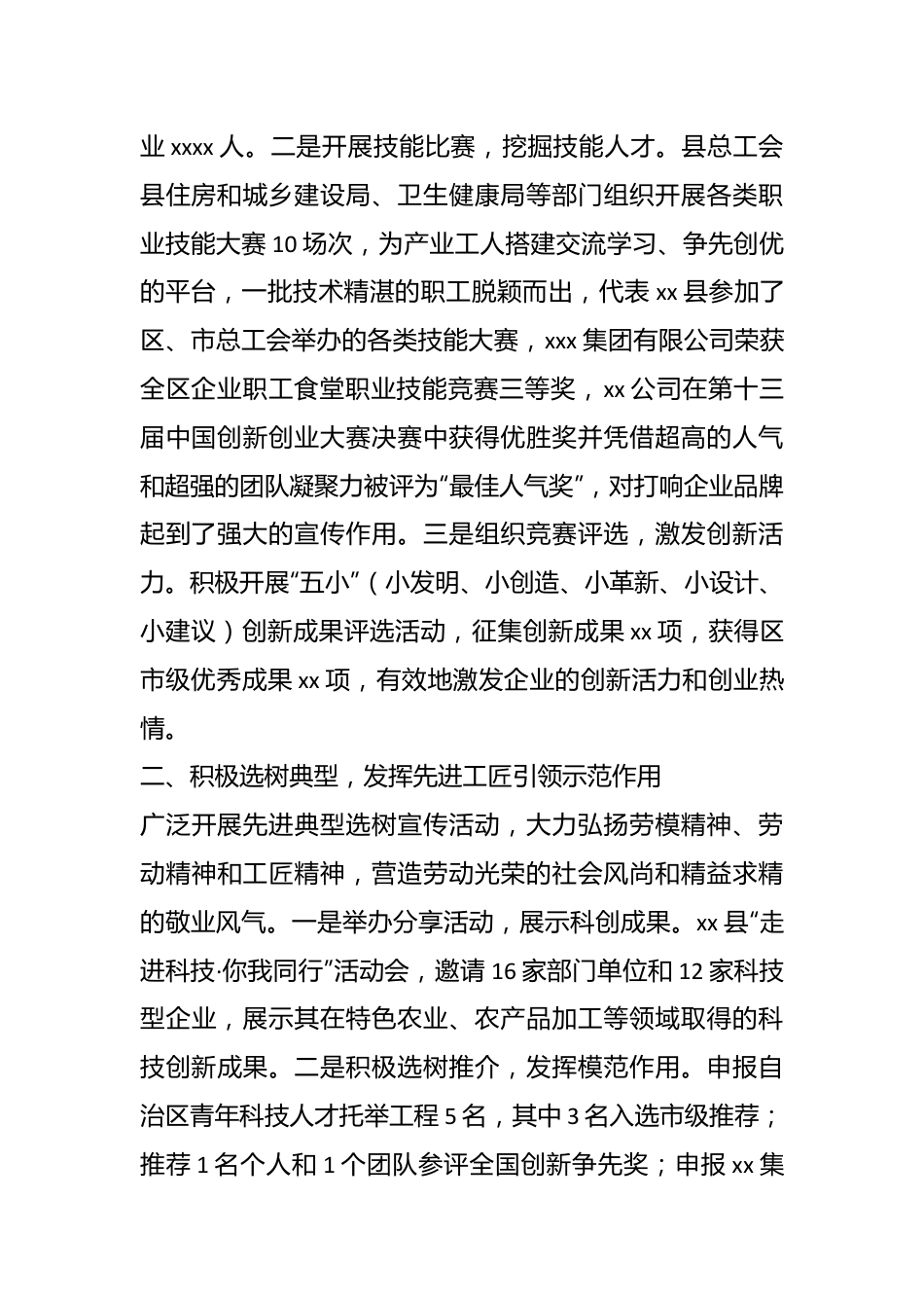 在全市科技工作者座谈会上的讲话.docx_第3页