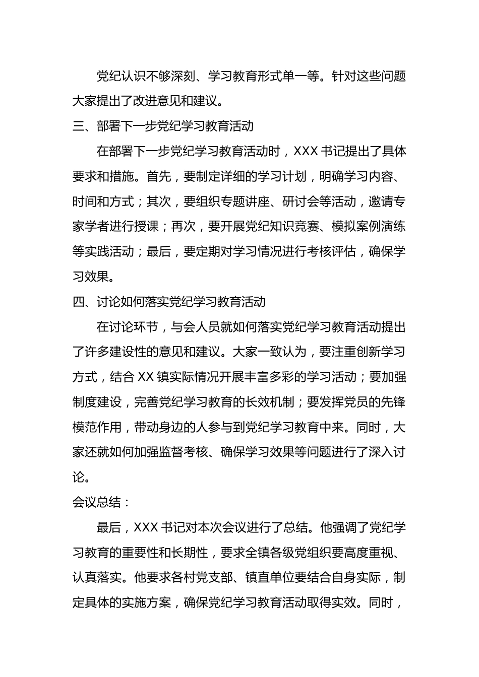 （3篇）党纪学习教育活动会议记录.docx_第3页