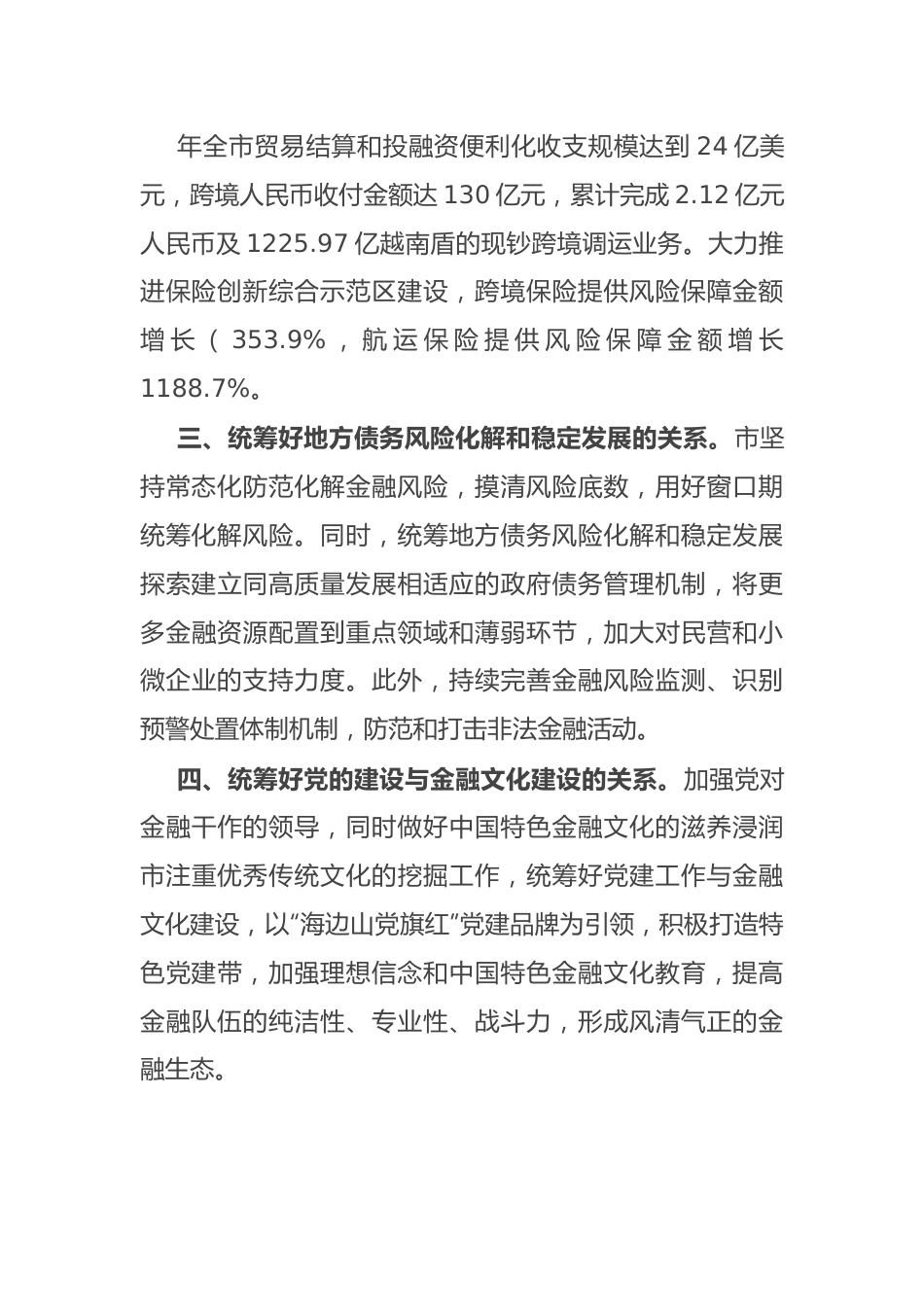 研讨发言：探索高质最金融服务模式.docx_第3页