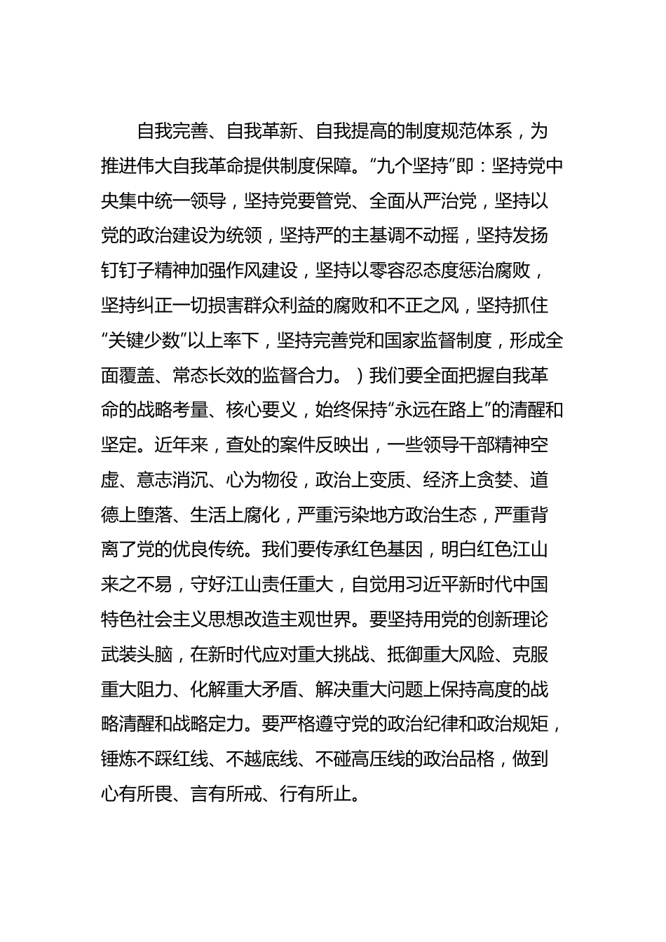 在党纪学习教育县级领导干部读书班的研讨发言（持之以恒从党纪学习教育中找坐标擦亮清正底色）.docx_第3页