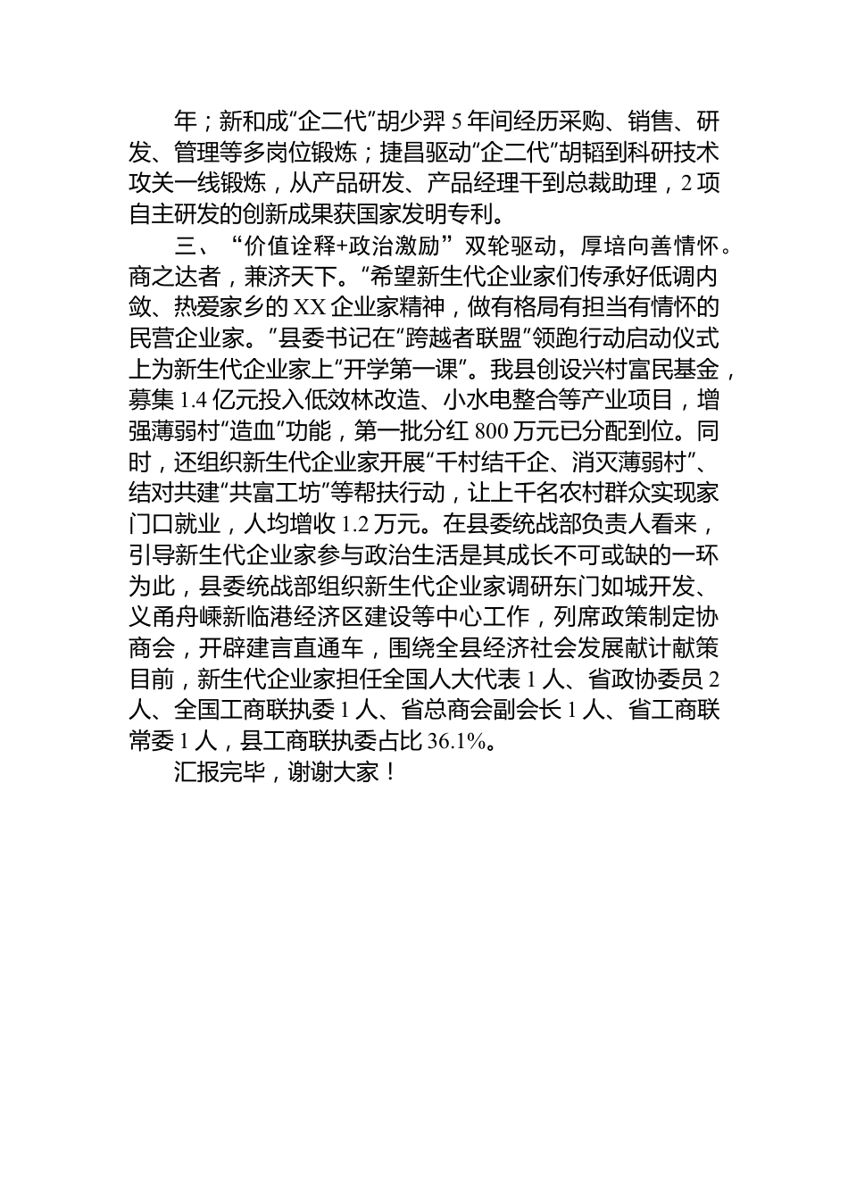 在2024年全市民营企业家队伍建设工作座谈会上的交流发言.docx_第3页