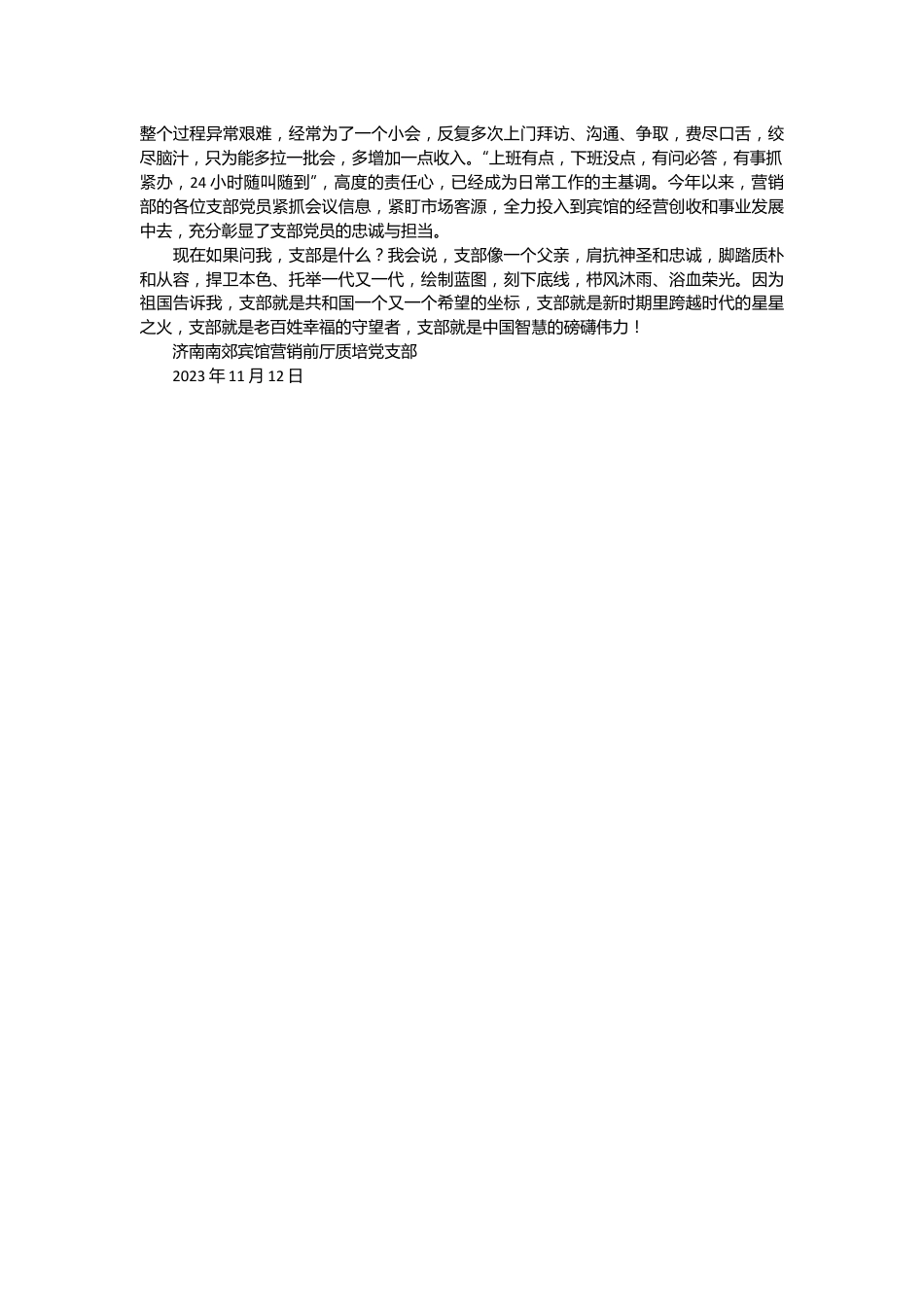 我和我的支部 同成长共奋进.docx_第3页