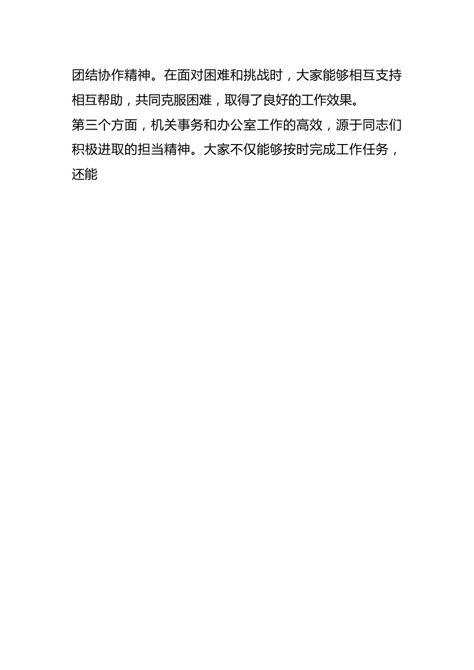 xxx在机关事务暨办公室工作推进会上的讲话.docx_第2页