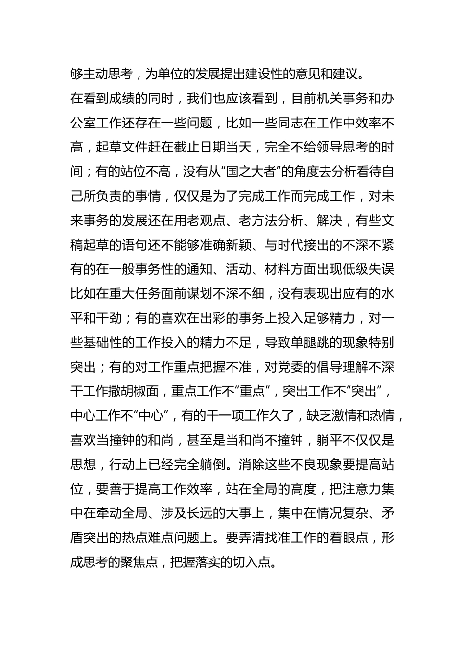 xxx在机关事务暨办公室工作推进会上的讲话.docx_第3页