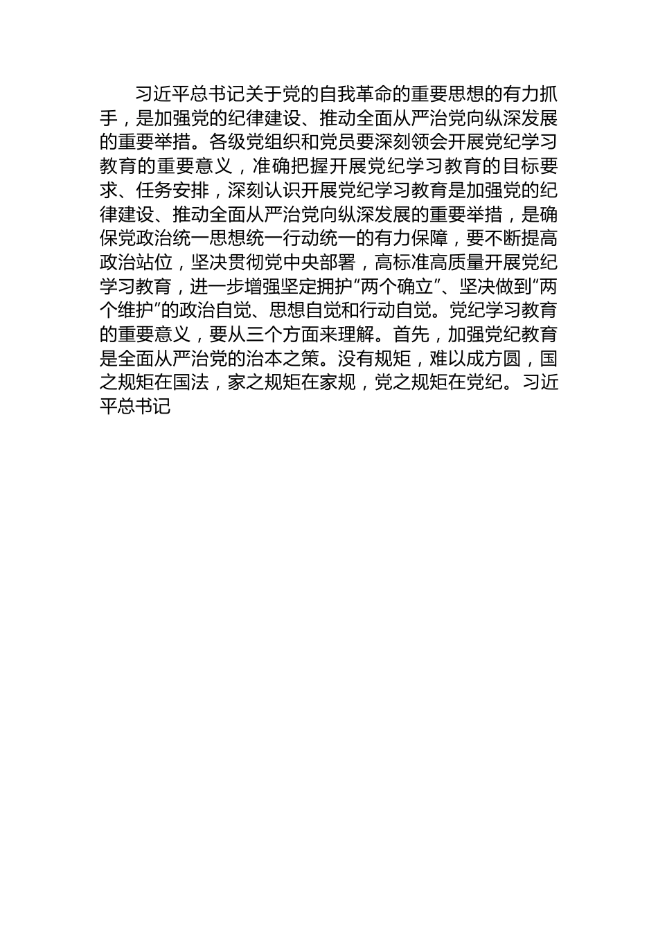 在党的建设工作领导小组会议暨党纪学习教育安排部署会上的讲话.docx_第2页