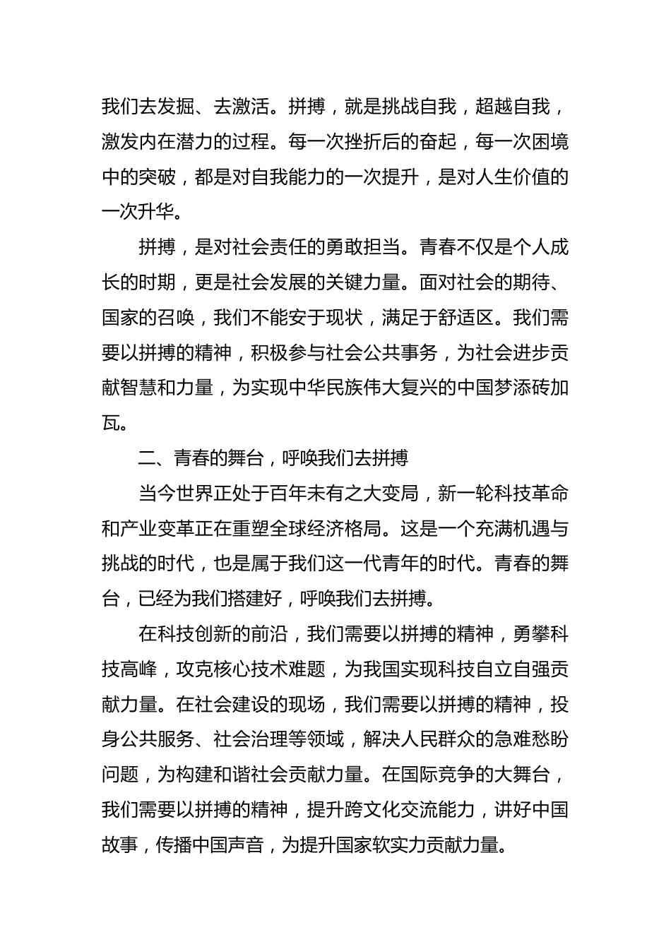 演讲稿：年轻的我们，要拼搏！.docx_第3页