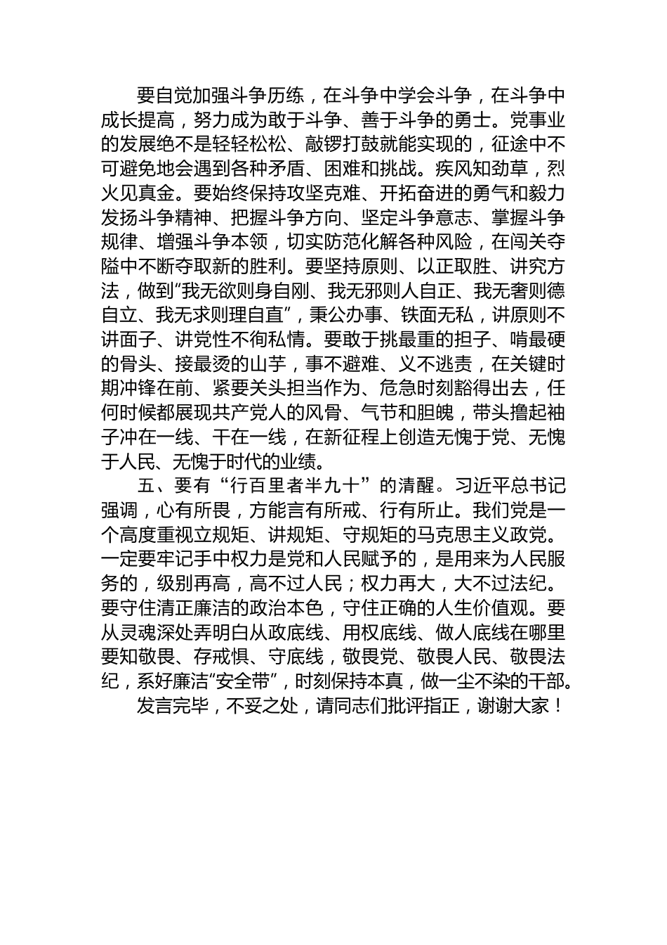 在2024年中青班集体研讨交流会上的发言.docx_第3页