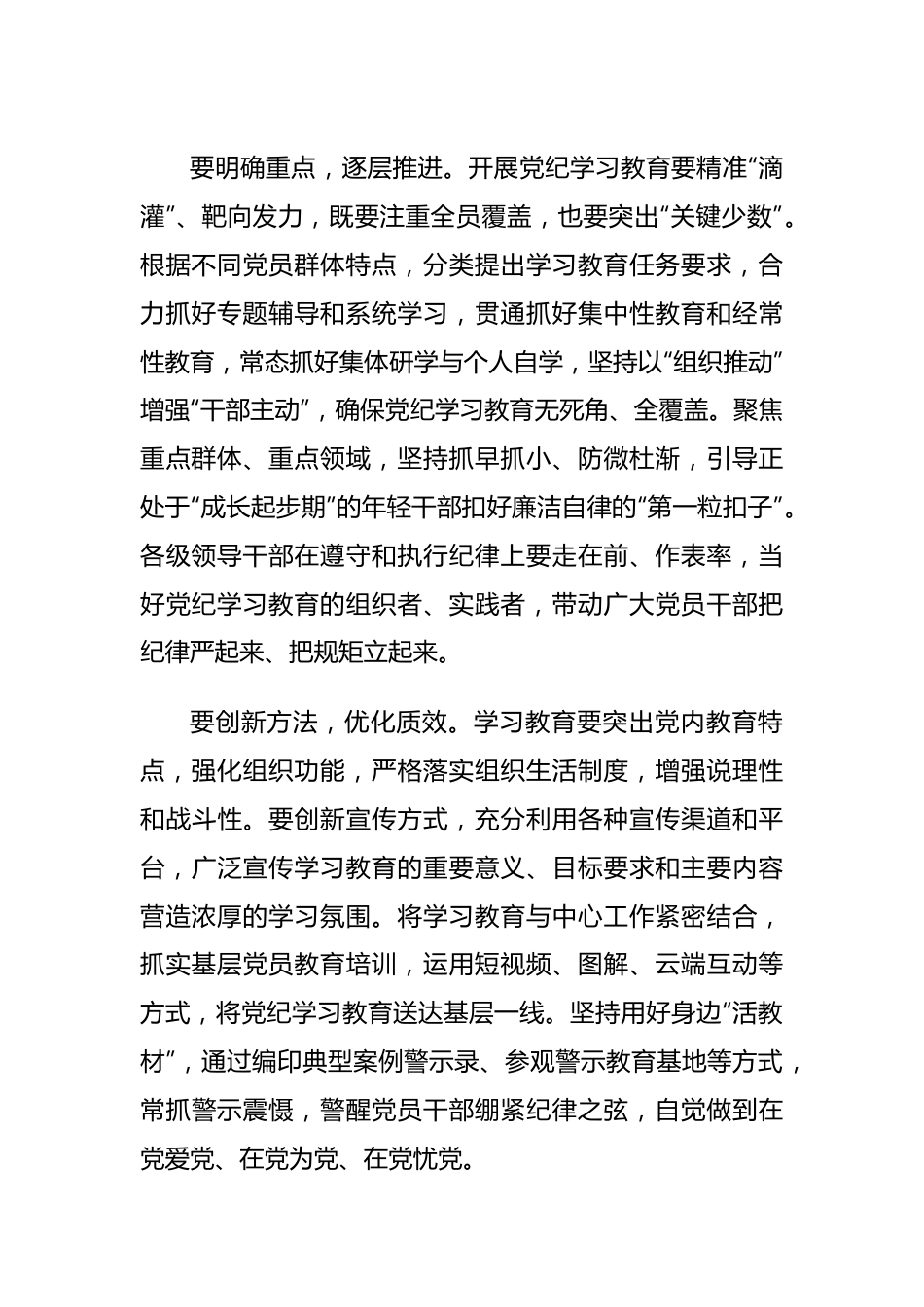 党课讲稿：严实标准推进党纪学习教育.docx_第2页