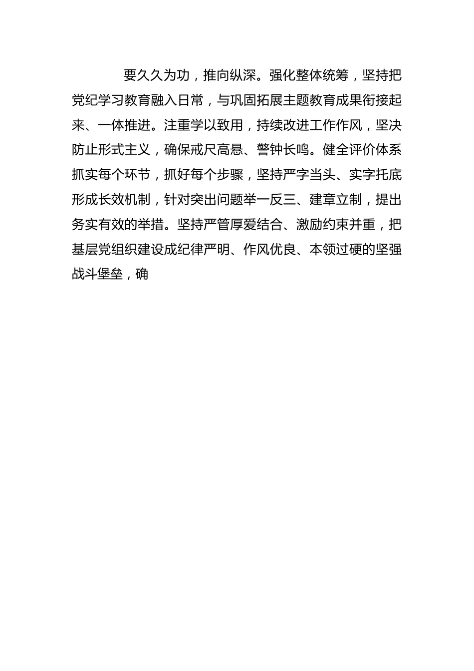 党课讲稿：严实标准推进党纪学习教育.docx_第3页