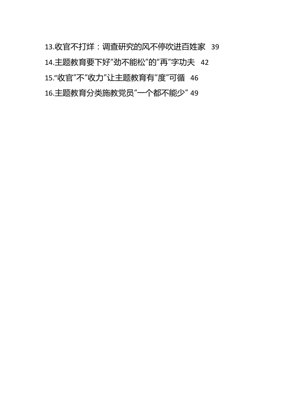 （28篇）第二批主题教育学习心得汇编（2024）.docx_第2页