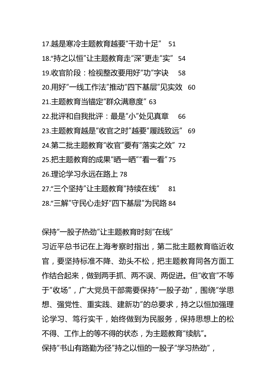 （28篇）第二批主题教育学习心得汇编（2024）.docx_第3页