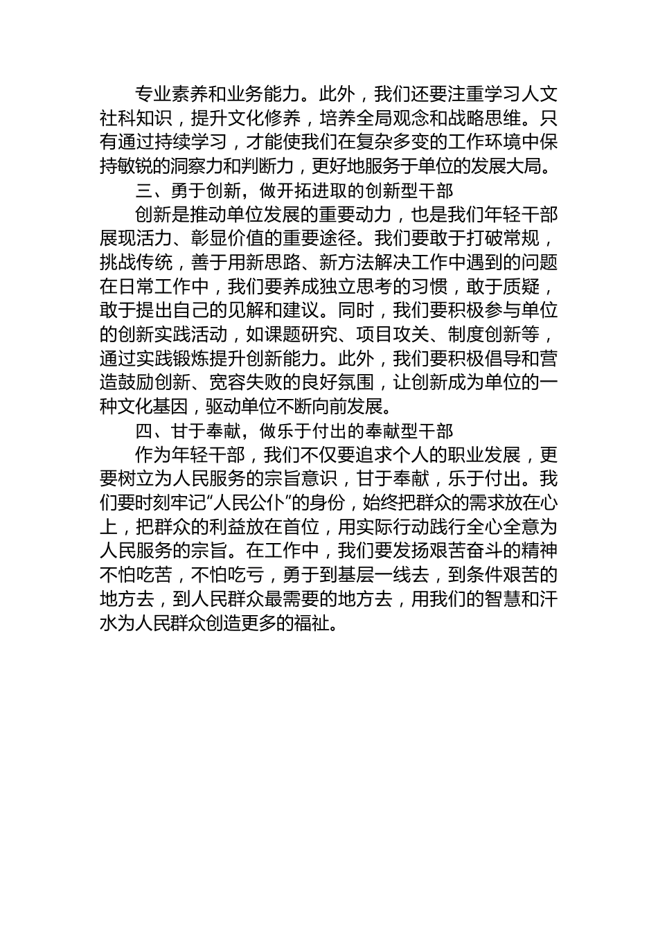 在单位年轻干部座谈会上的发言.docx_第2页