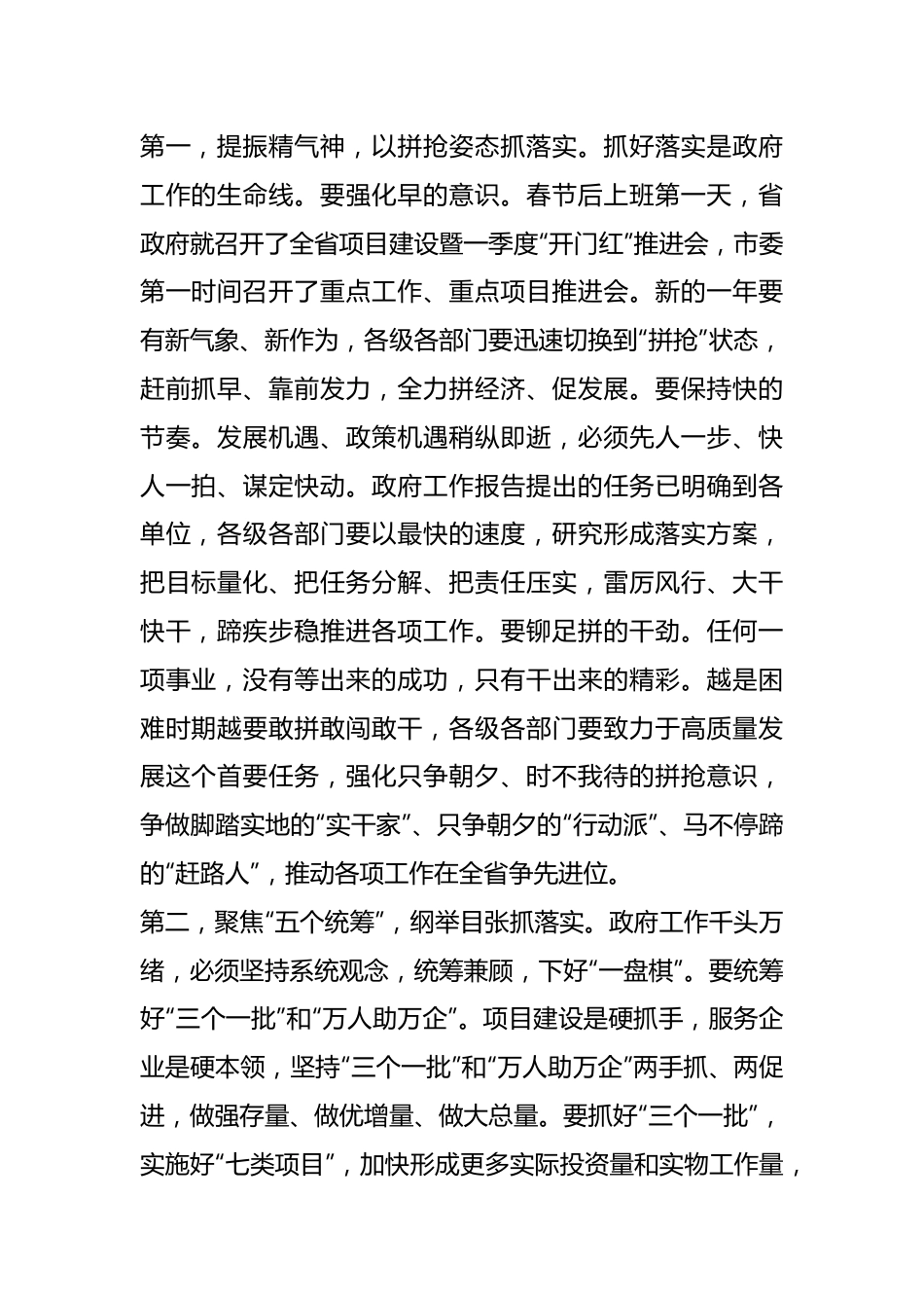 在市政府第二次全体会议上的讲话.docx_第2页