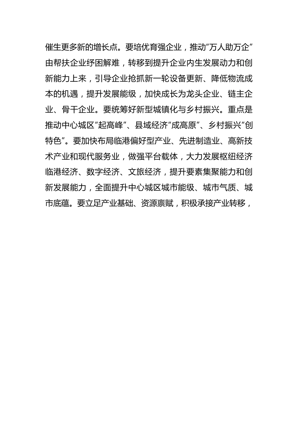 在市政府第二次全体会议上的讲话.docx_第3页