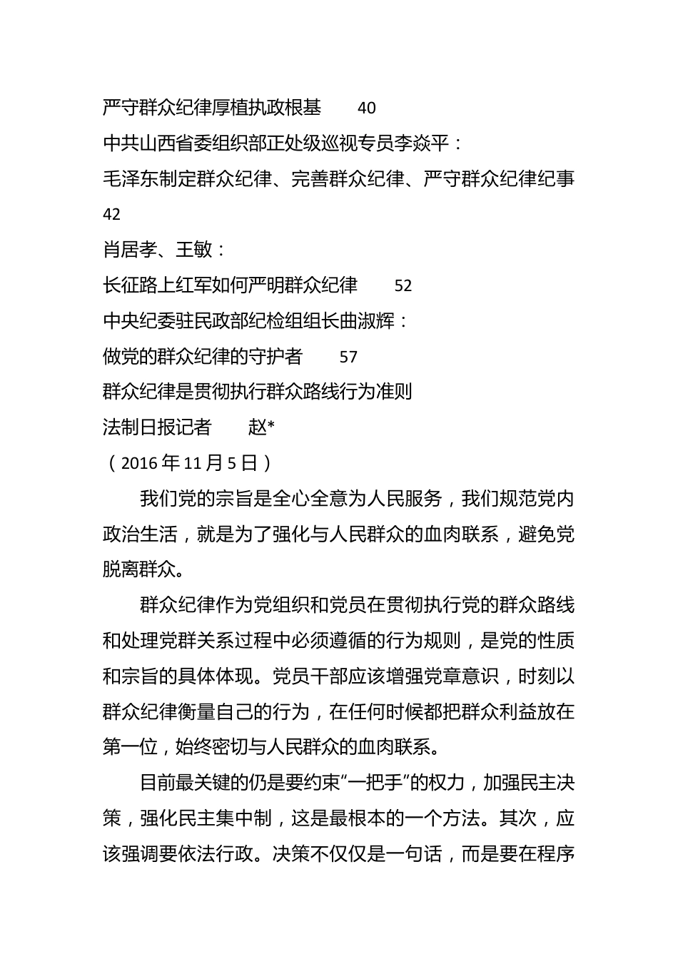 （12篇）2024年党纪学习教育之群众纪律素材汇编.docx_第3页