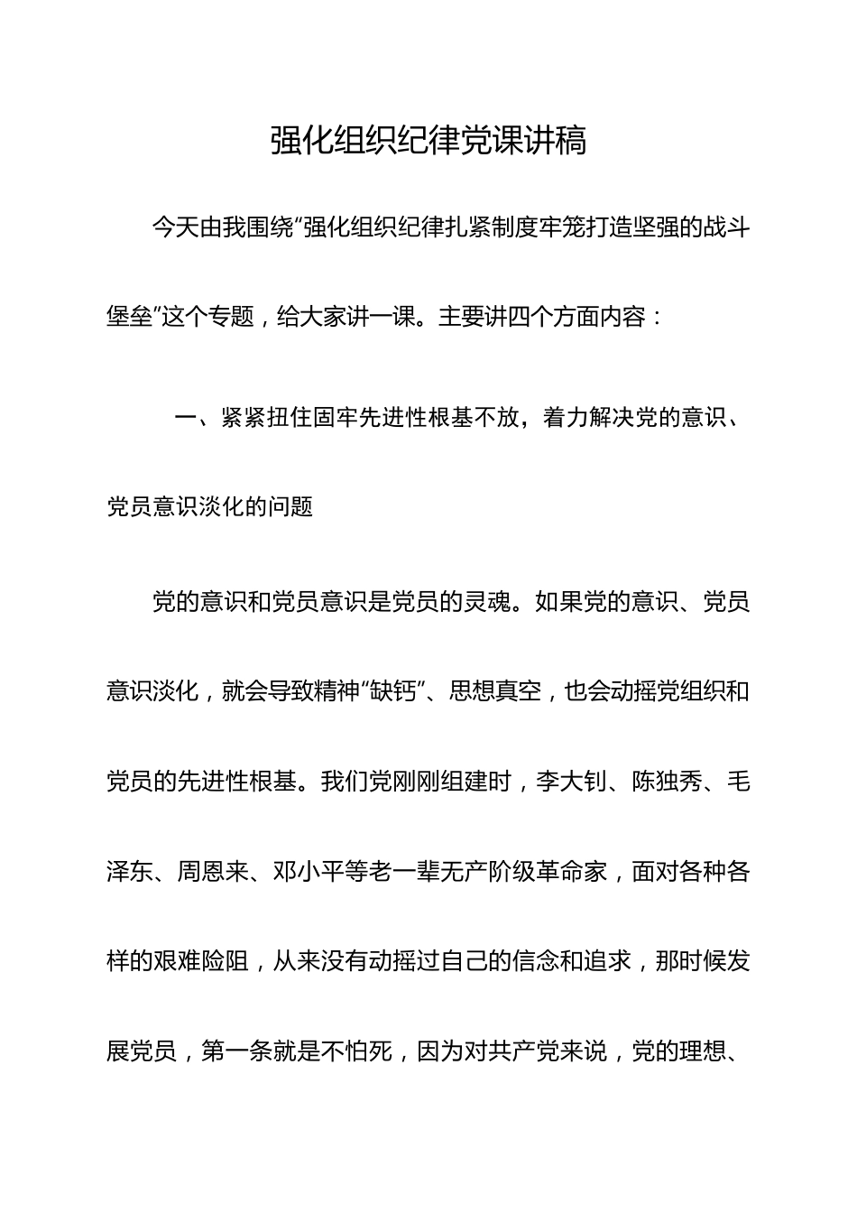 不断强化组织纪律.docx_第1页