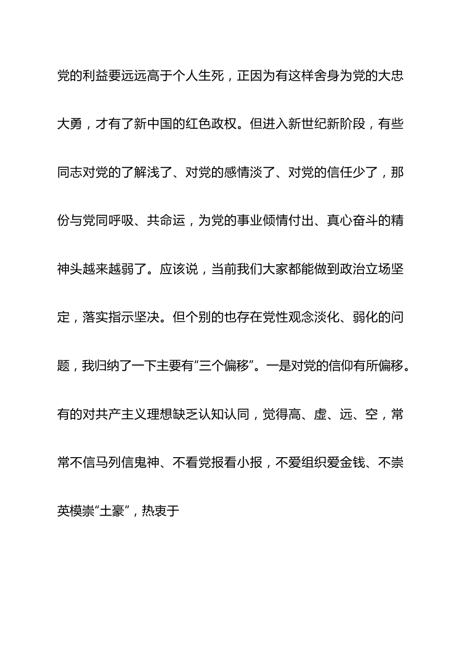 不断强化组织纪律.docx_第2页