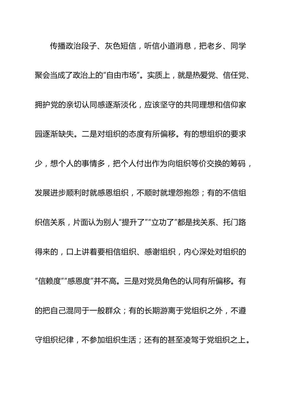 不断强化组织纪律.docx_第3页