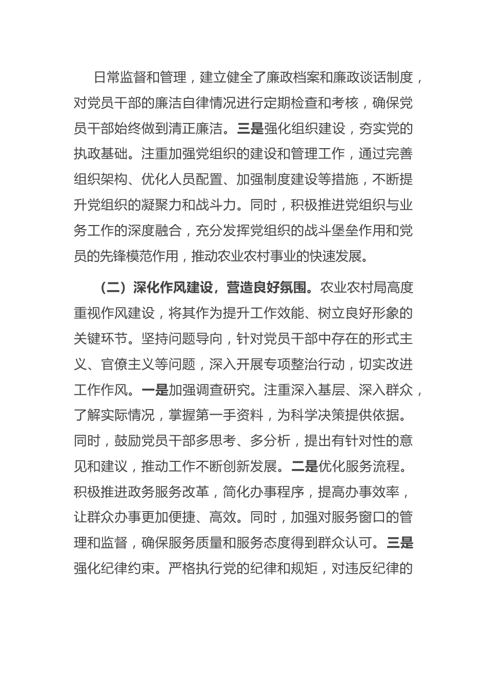 农业农村局2024年纪检工作座谈交流发言材料.docx_第3页