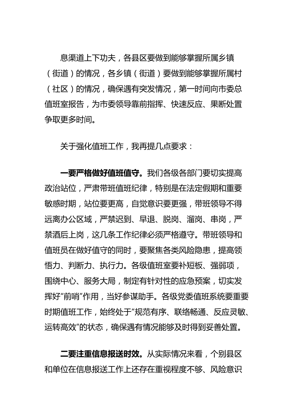 市委领导在全市机关事业单位值班工作会议上的讲话.docx_第3页