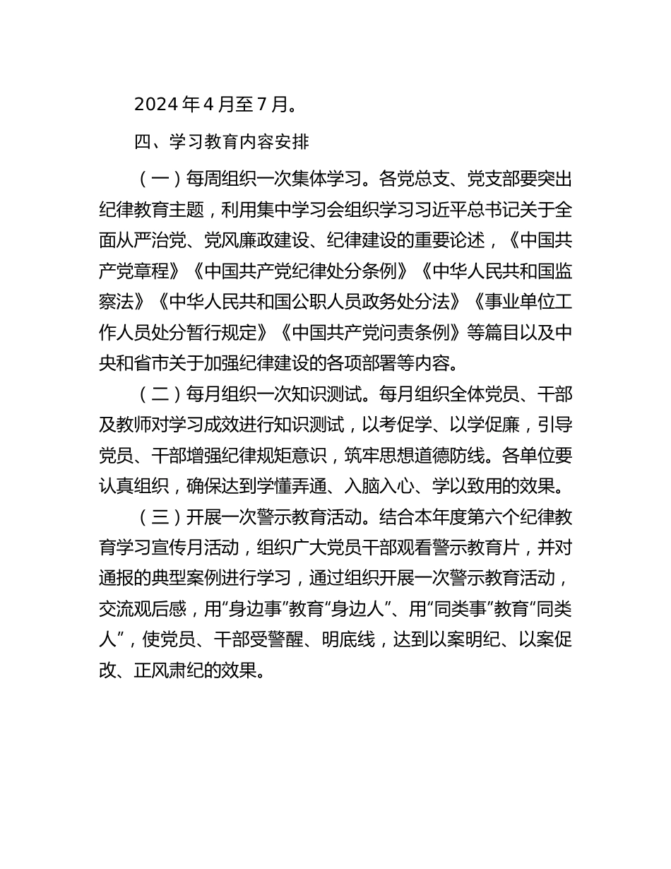 2024年党纪学习教育实施方案（教育局）.docx_第2页