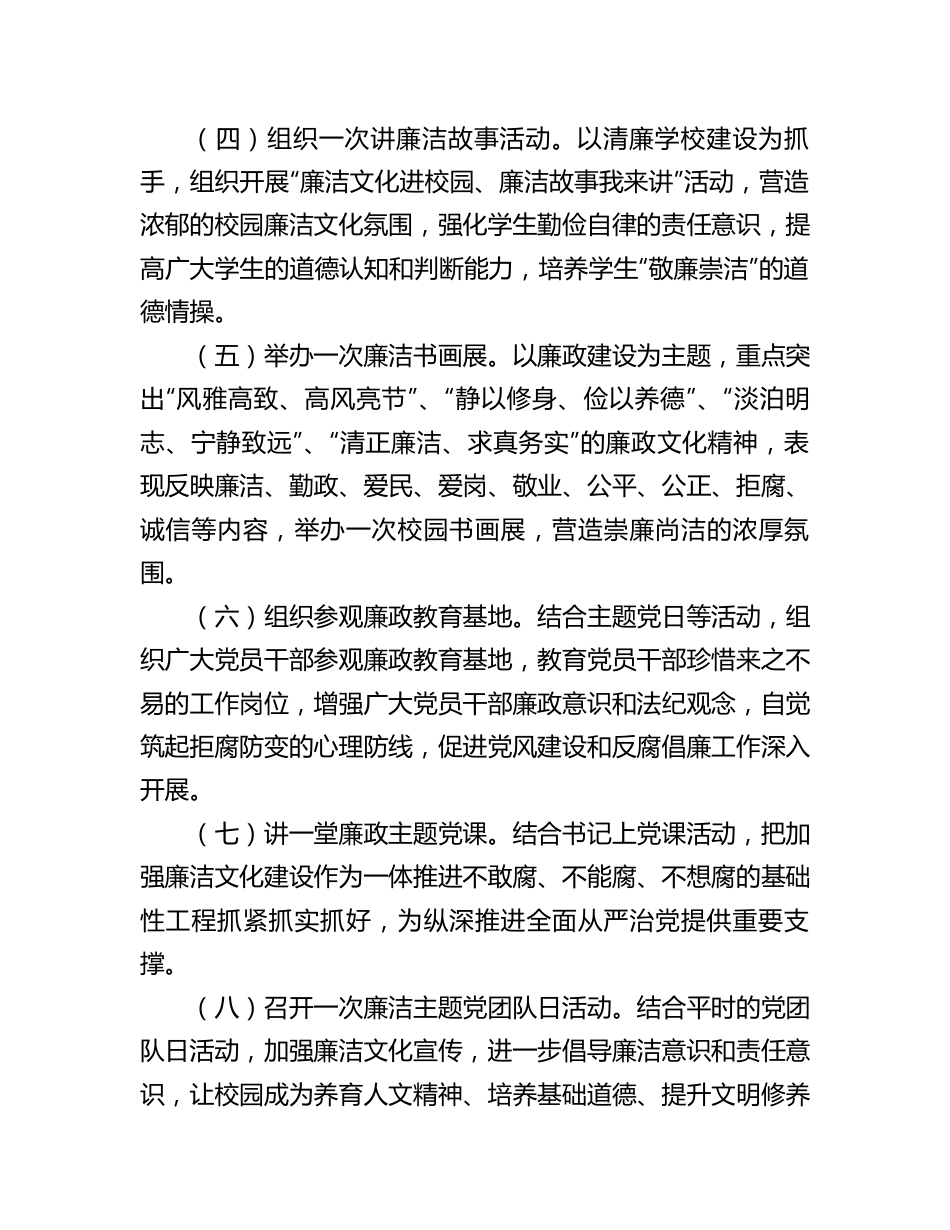 2024年党纪学习教育实施方案（教育局）.docx_第3页