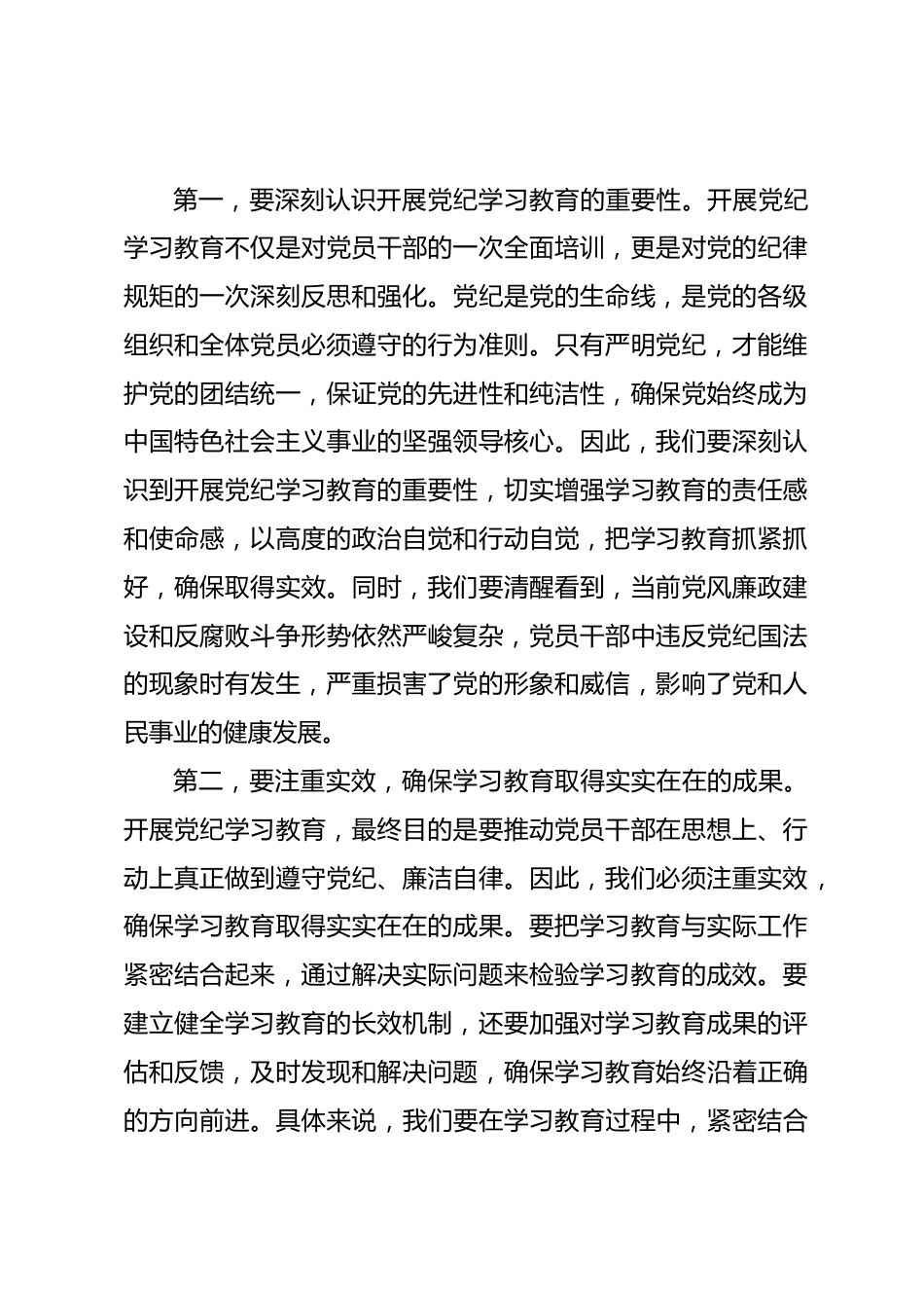 党纪学习教育读书班开班仪式上的强调发言.doc_第2页