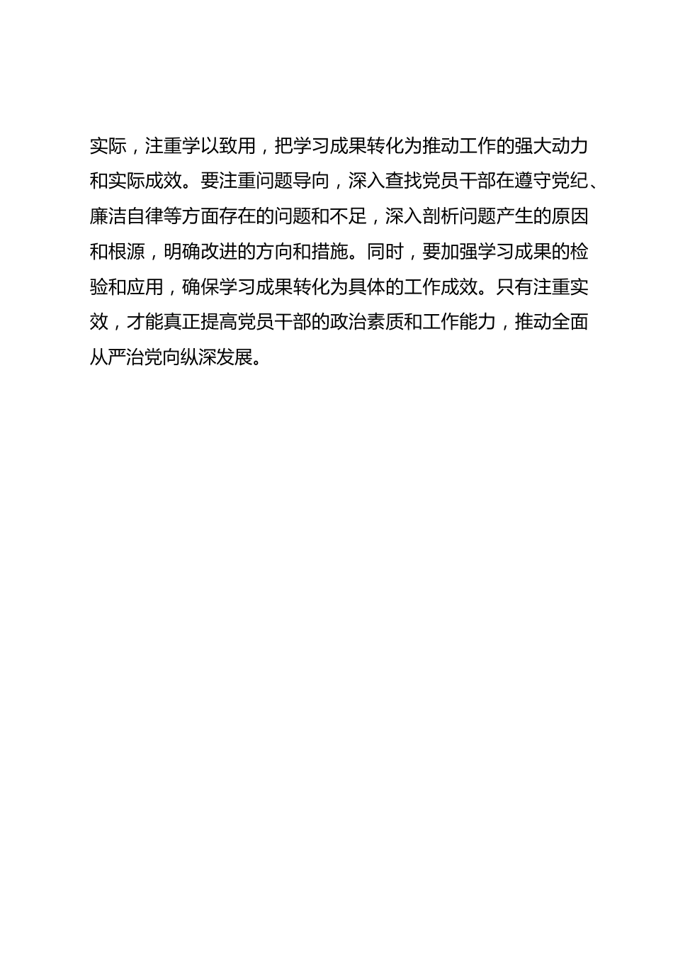 党纪学习教育读书班开班仪式上的强调发言.doc_第3页