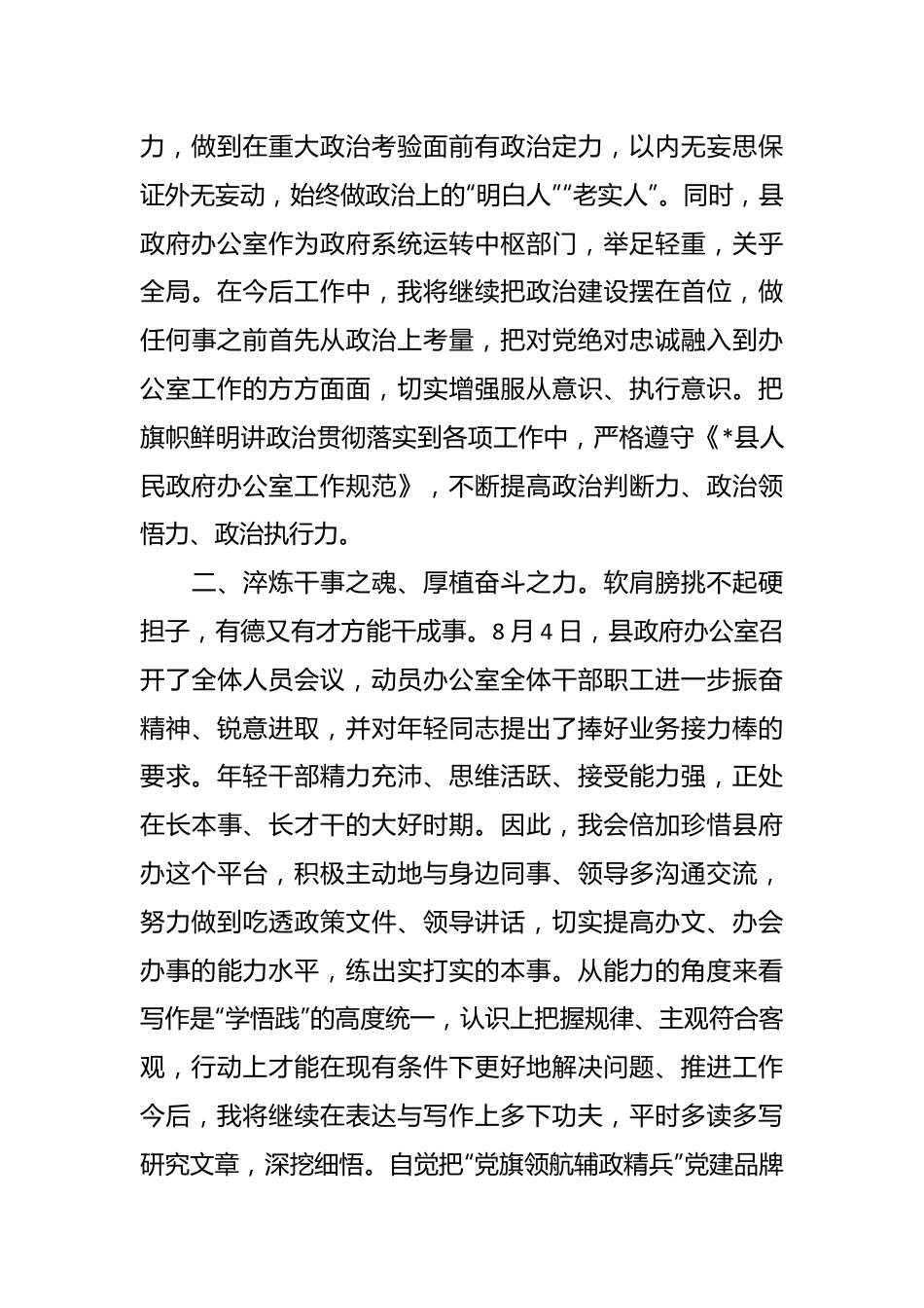 交流发言：力争在岗位上干成事、干好事、干出色.docx_第3页