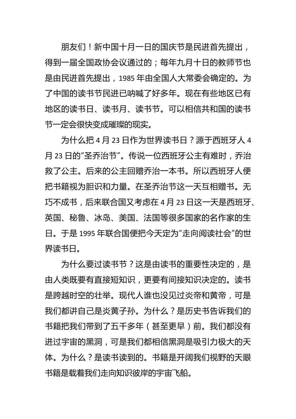 在民进举办的世界读书日分享会上的发言.docx_第3页