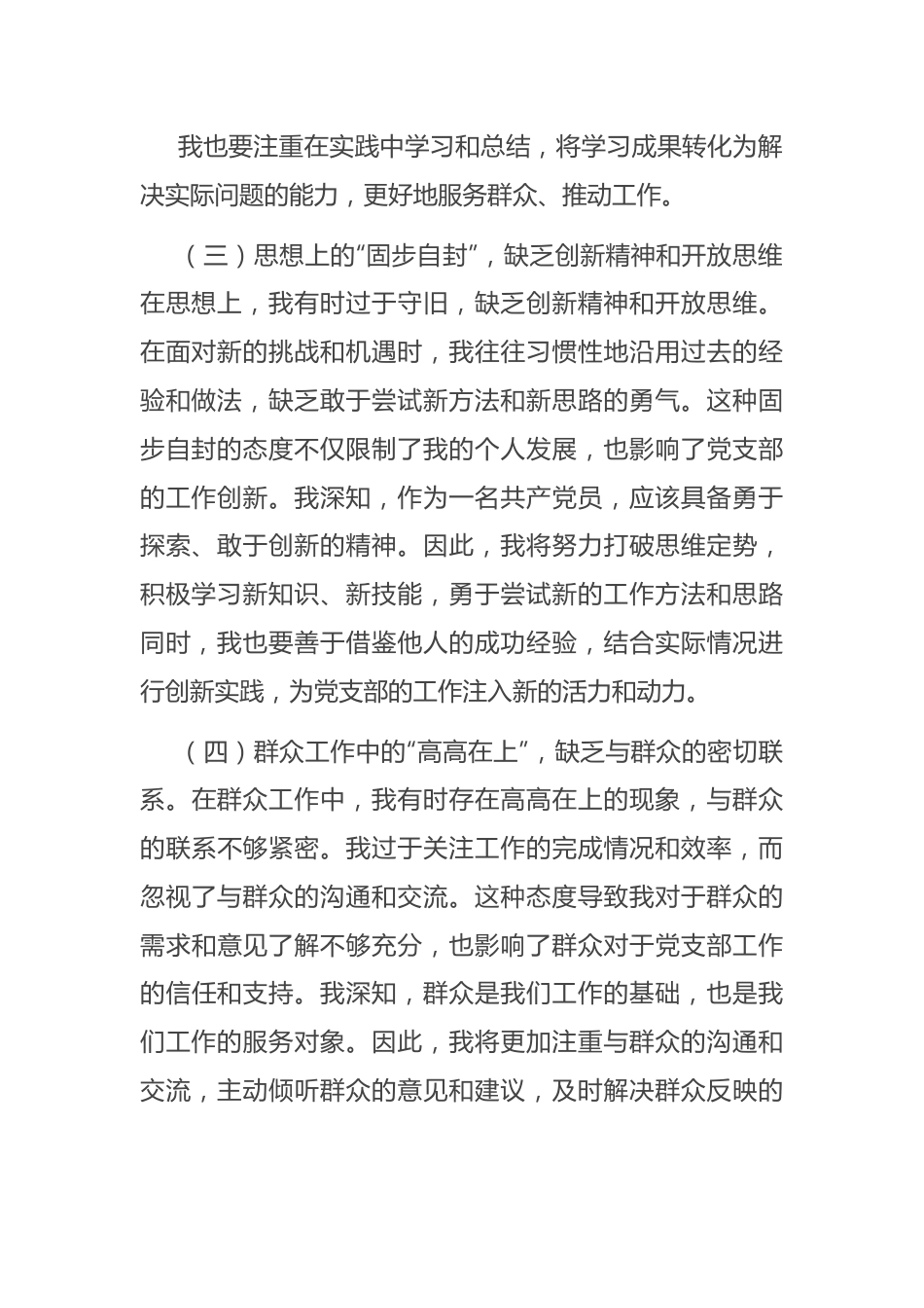 2024年民主生活会上个人剖析的发言.docx_第3页