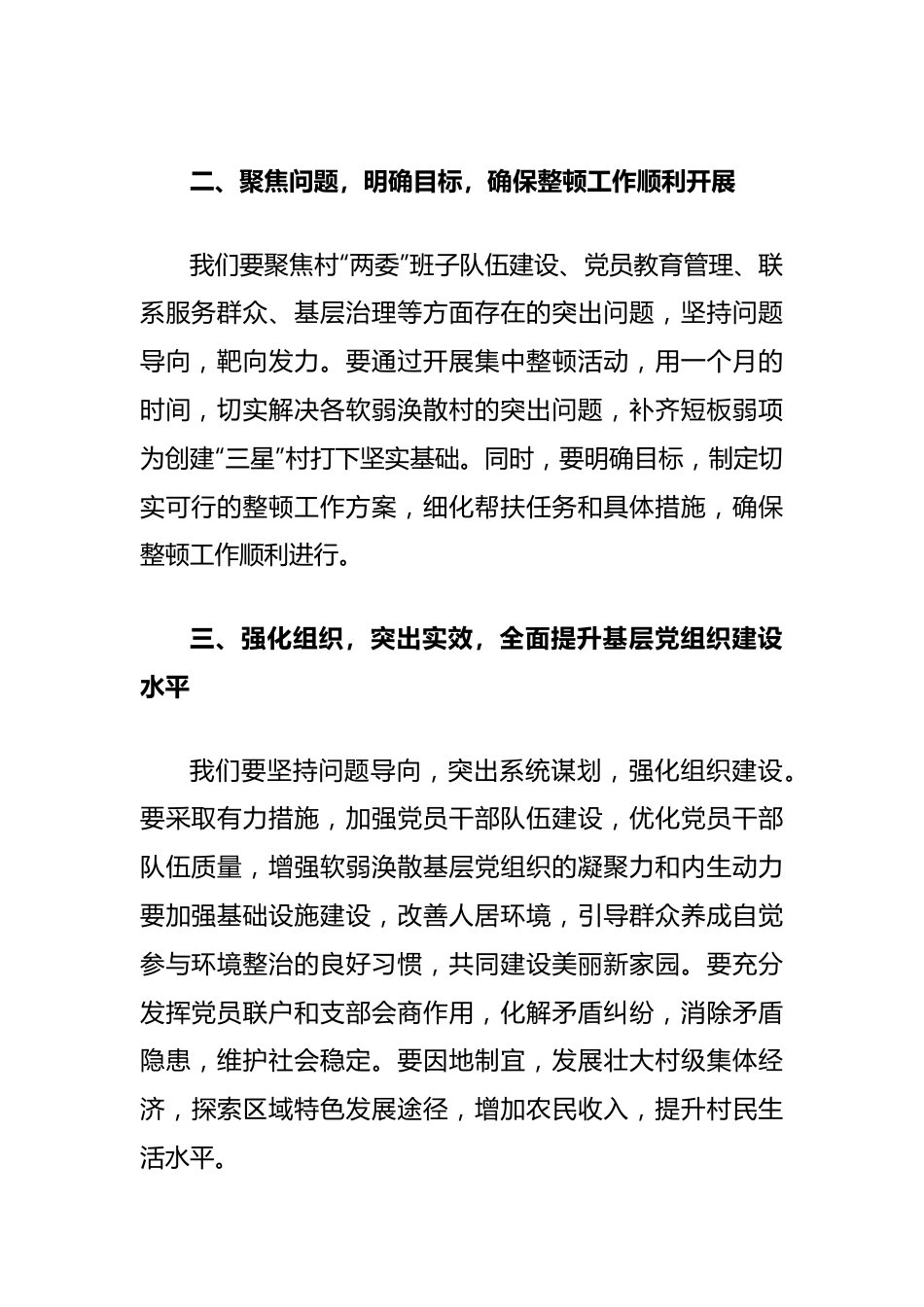 在软弱涣散村党组织整顿工作动员部署会上的讲话.docx_第2页