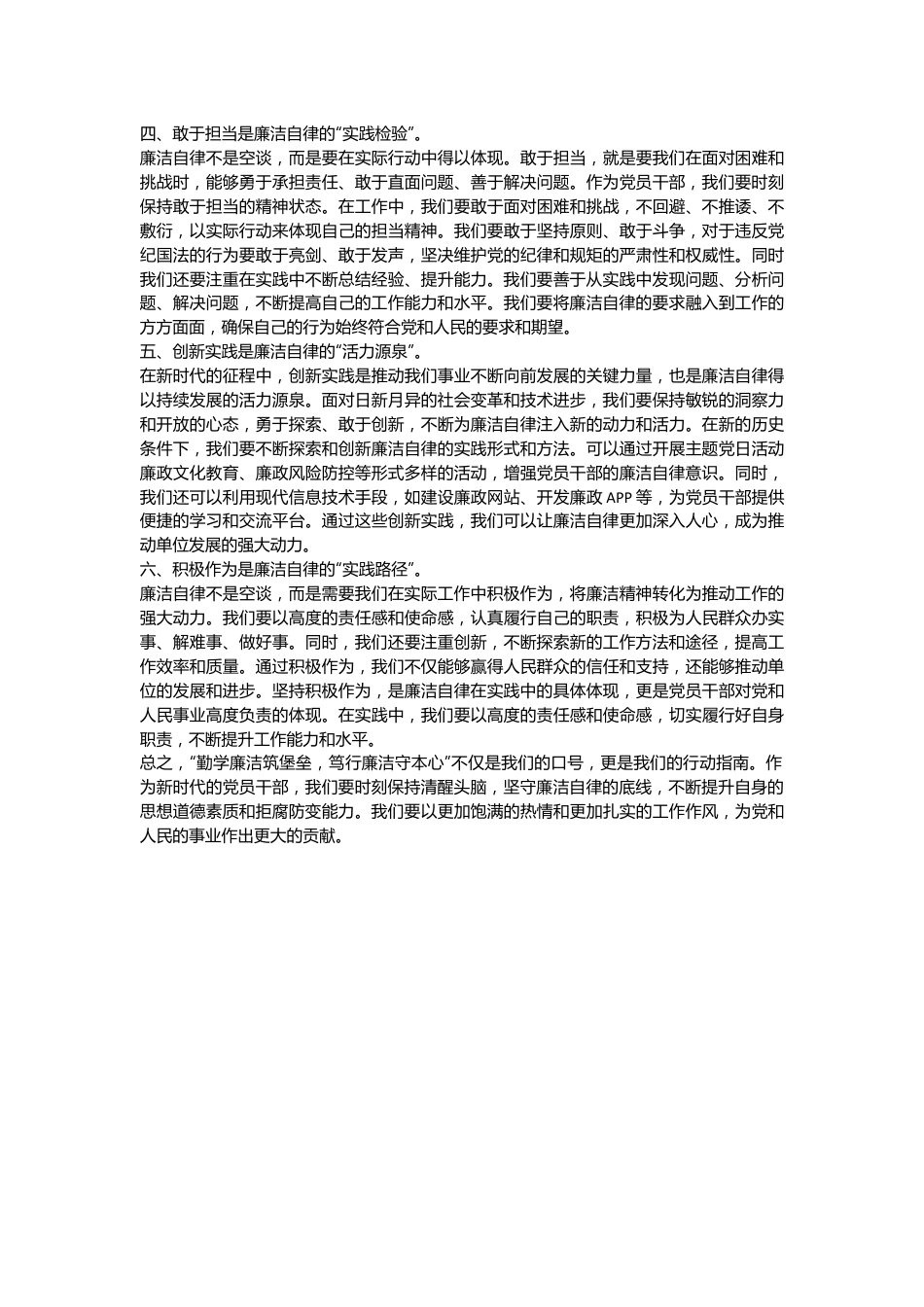 专题读书班研讨发言：勤学廉洁筑堡垒笃行廉洁守本心.docx_第3页