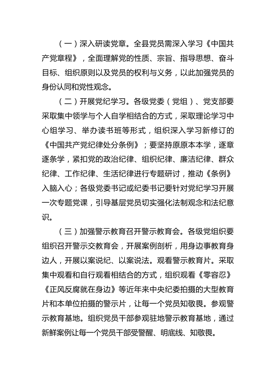 县开展党纪学习教育实施方案.docx_第3页