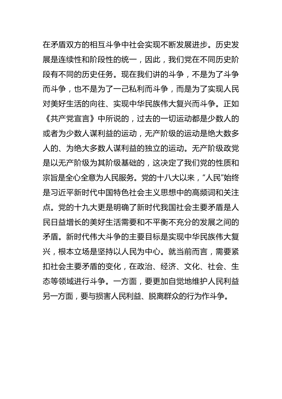 党纪教育专题党课：务必发扬斗争精神，敢于斗争、善于斗争.docx_第3页