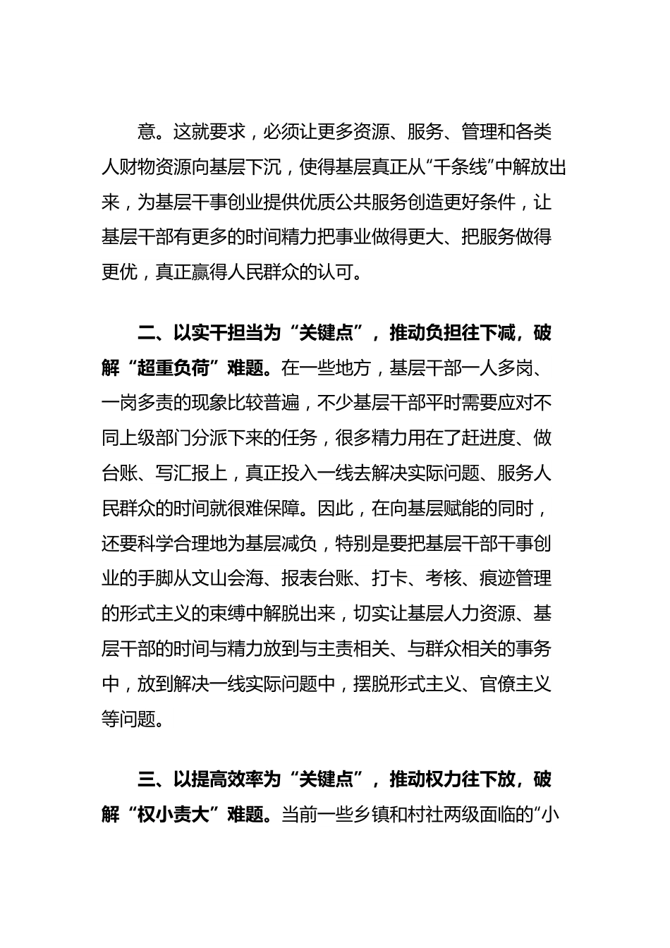 基层治理研讨发言：从服务人民、实干担当、提高效率做三点发力破解“小马拉大车”难题.docx_第3页