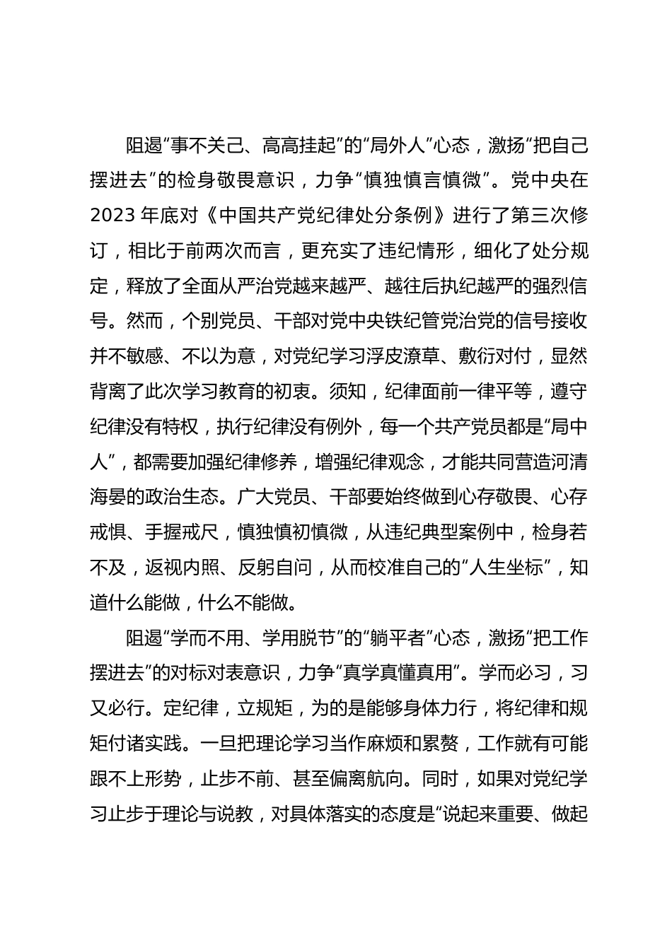 党纪学习教育：“摆进去”才能“学进去”.docx_第2页