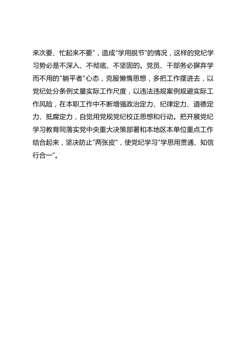 党纪学习教育：“摆进去”才能“学进去”.docx_第3页