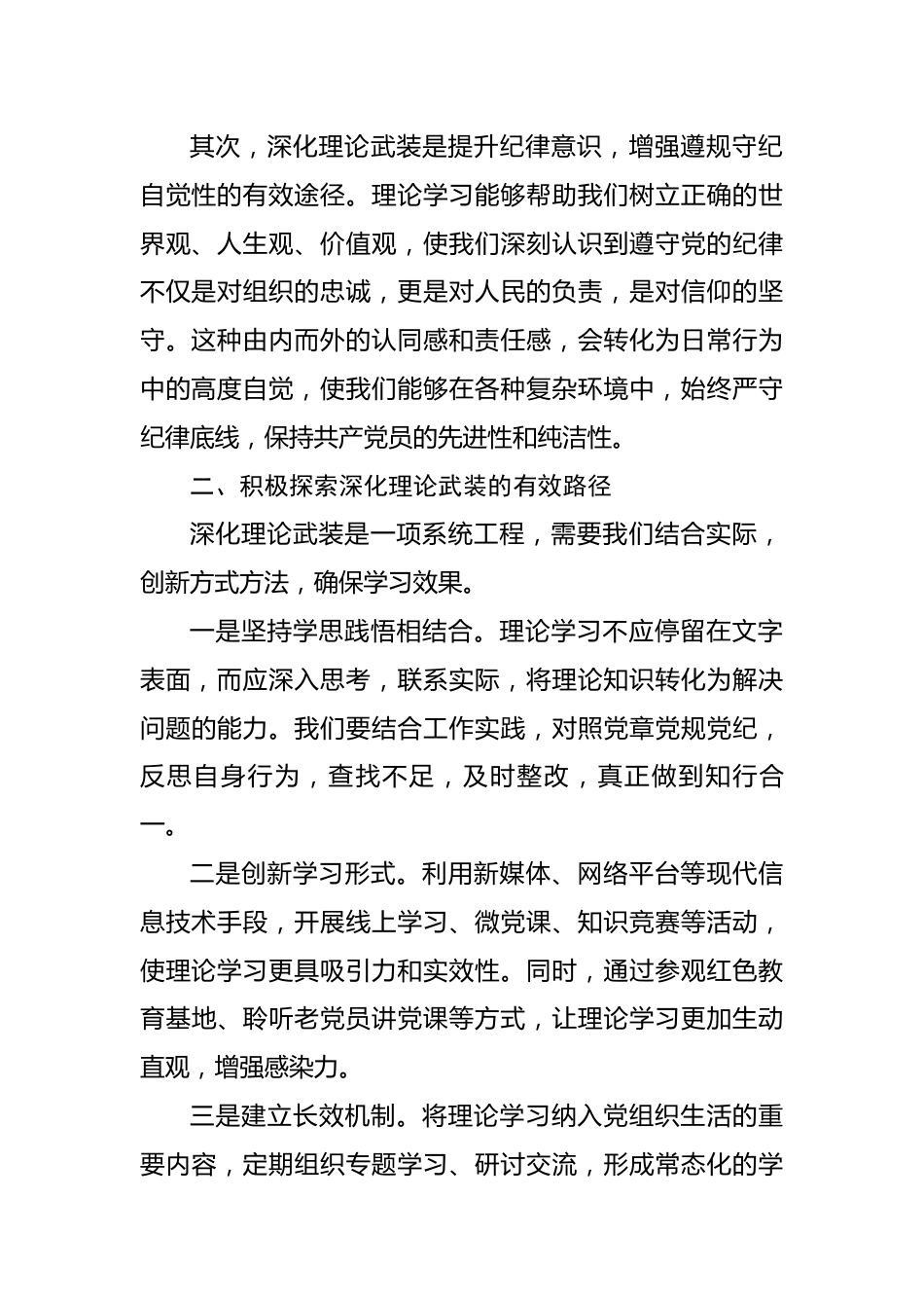 党纪学习教育研讨交流发言：深化理论武装筑牢纪律防线.docx_第2页