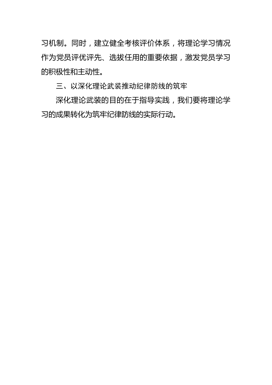 党纪学习教育研讨交流发言：深化理论武装筑牢纪律防线.docx_第3页