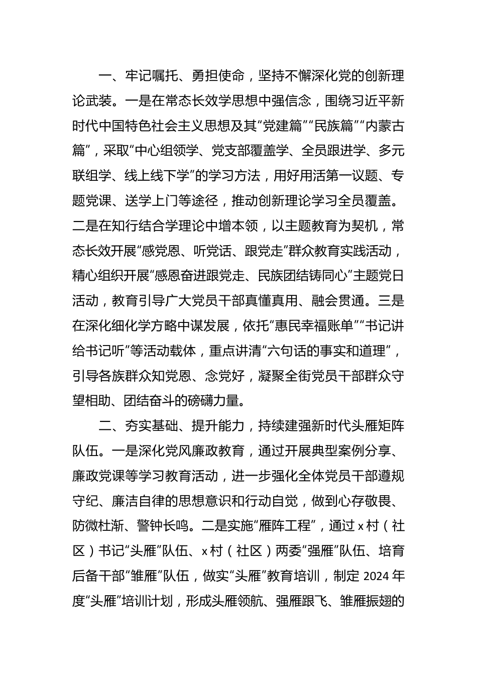 街道党工委副书记、政法委员研讨发言：守正创新笃行不怠.docx_第2页