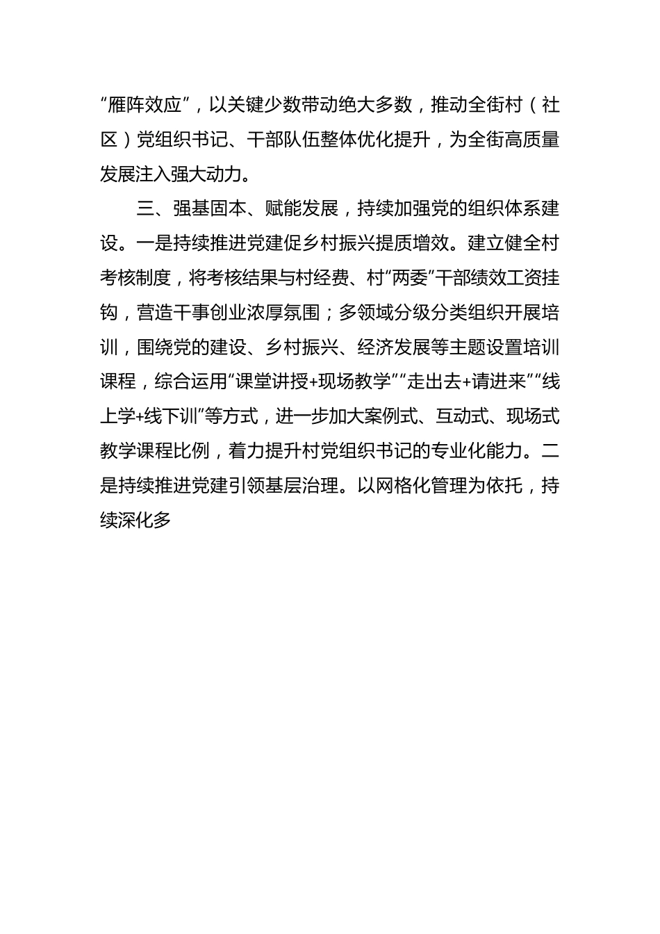 街道党工委副书记、政法委员研讨发言：守正创新笃行不怠.docx_第3页