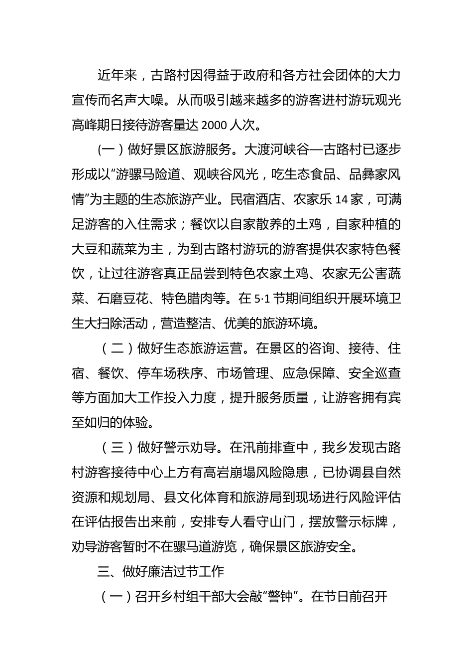 乡多措并举，扎实做好五一国际劳动节相关工作.docx_第3页