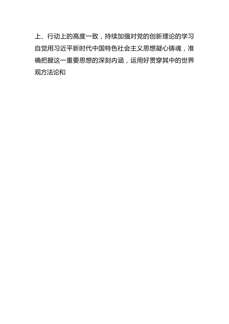 在青年干部座谈会上的讲话：年轻干部要练好内功、提升修养.docx_第2页